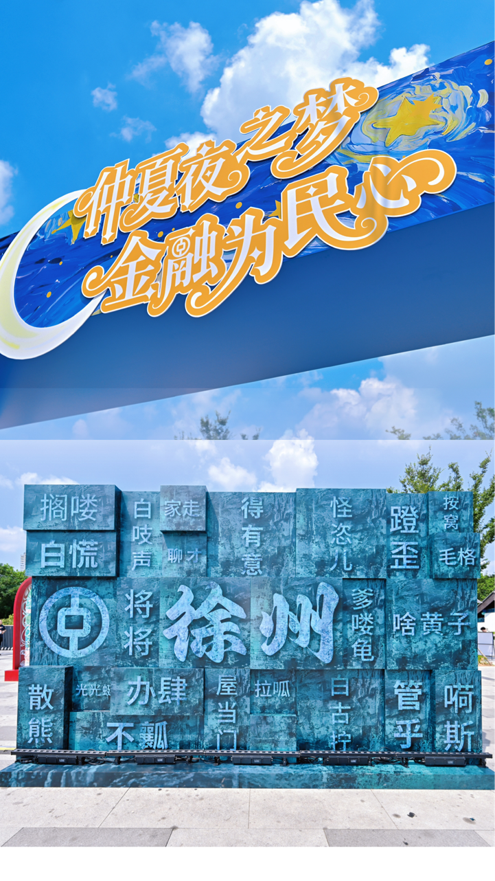 中国银行江苏省分行成功举办金融消保专场宣教活动