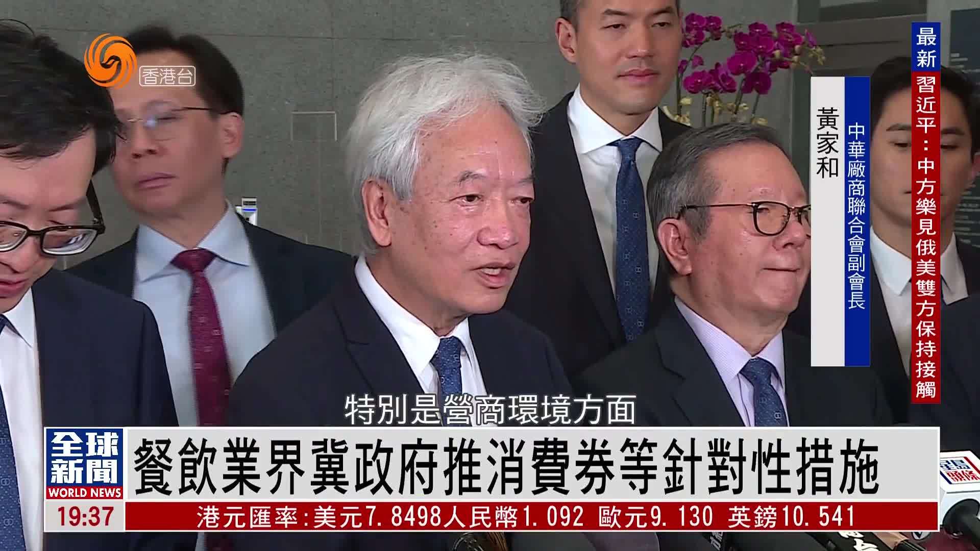 粤语报道｜香港餐饮业界冀港府推消费券等针对性措施