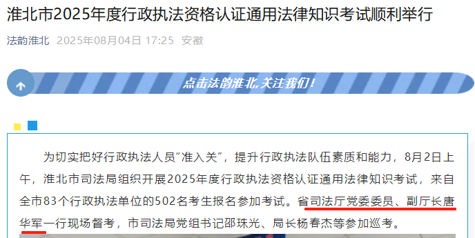 安徽最新人事：唐华军、彭传武履新，两地2名干部任前公示