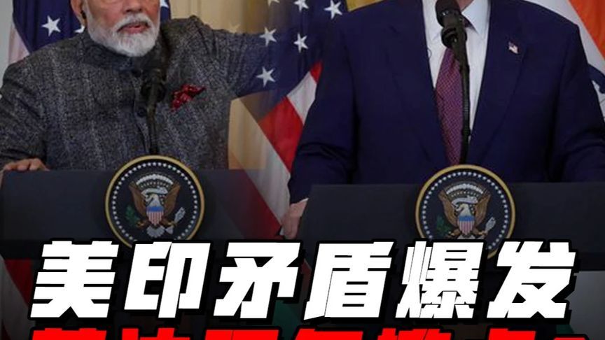 印度在抄中国作业？特朗普重拳打压，莫迪硬气掀桌保政权