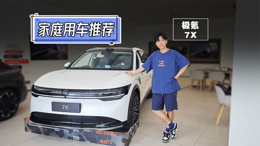 小米YU7抢不到？来看看同样标配激光雷达的极氪7X