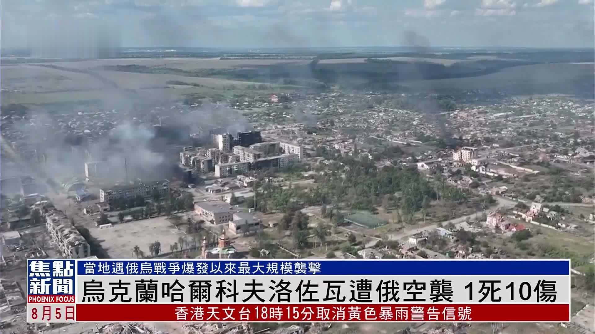 乌克兰哈尔科夫洛佐瓦遭俄军空袭 1死10伤