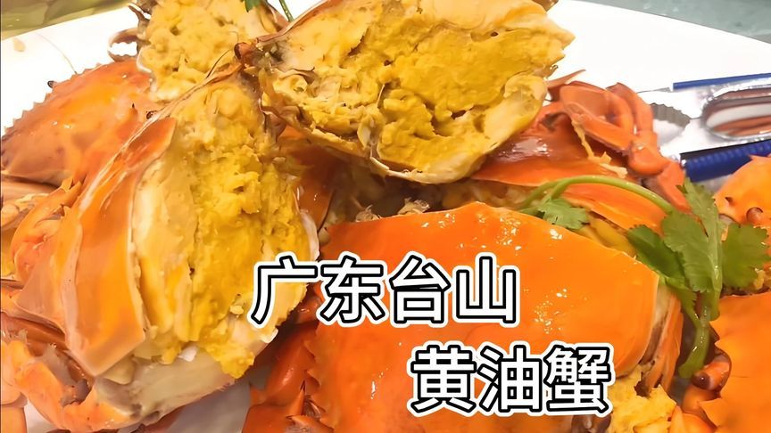 广东黄油蟹是青蟹变种，蟹膏金黄如黄油，肉质鲜甜，夏季最为肥美
