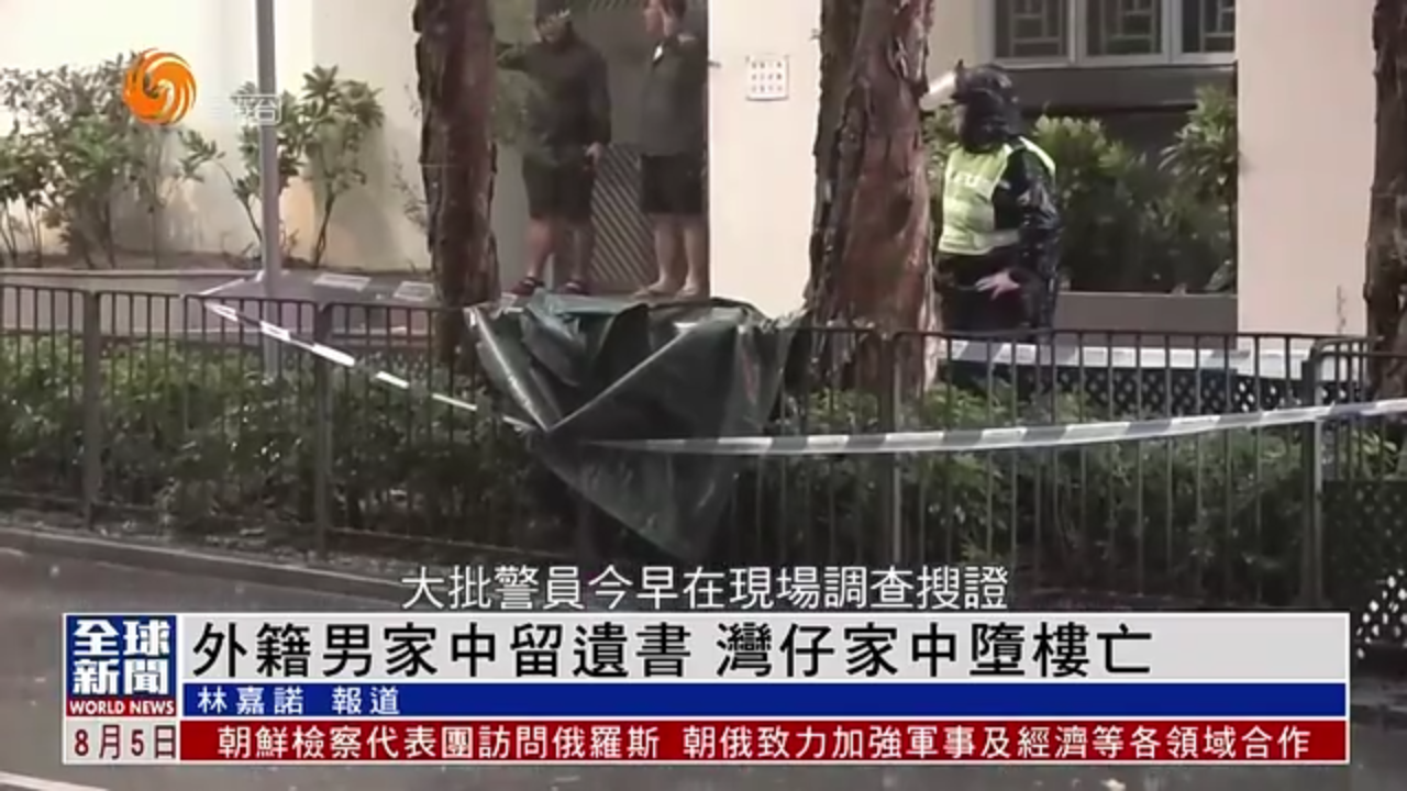 粤语报道｜外籍男家中留遗书 湾仔家中堕楼亡
