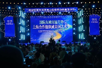 国际友城交流月暨上海合作组织成员国艺术节在大鲍岛上演文化盛宴！