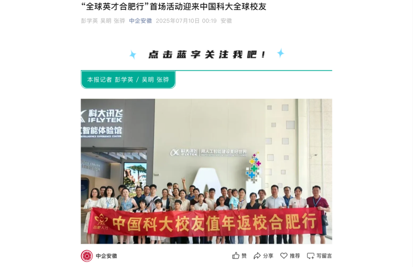 走进科创热土 共赴合肥之约！“全球英才合肥行”海外名校菁英人才对接会媒体报道