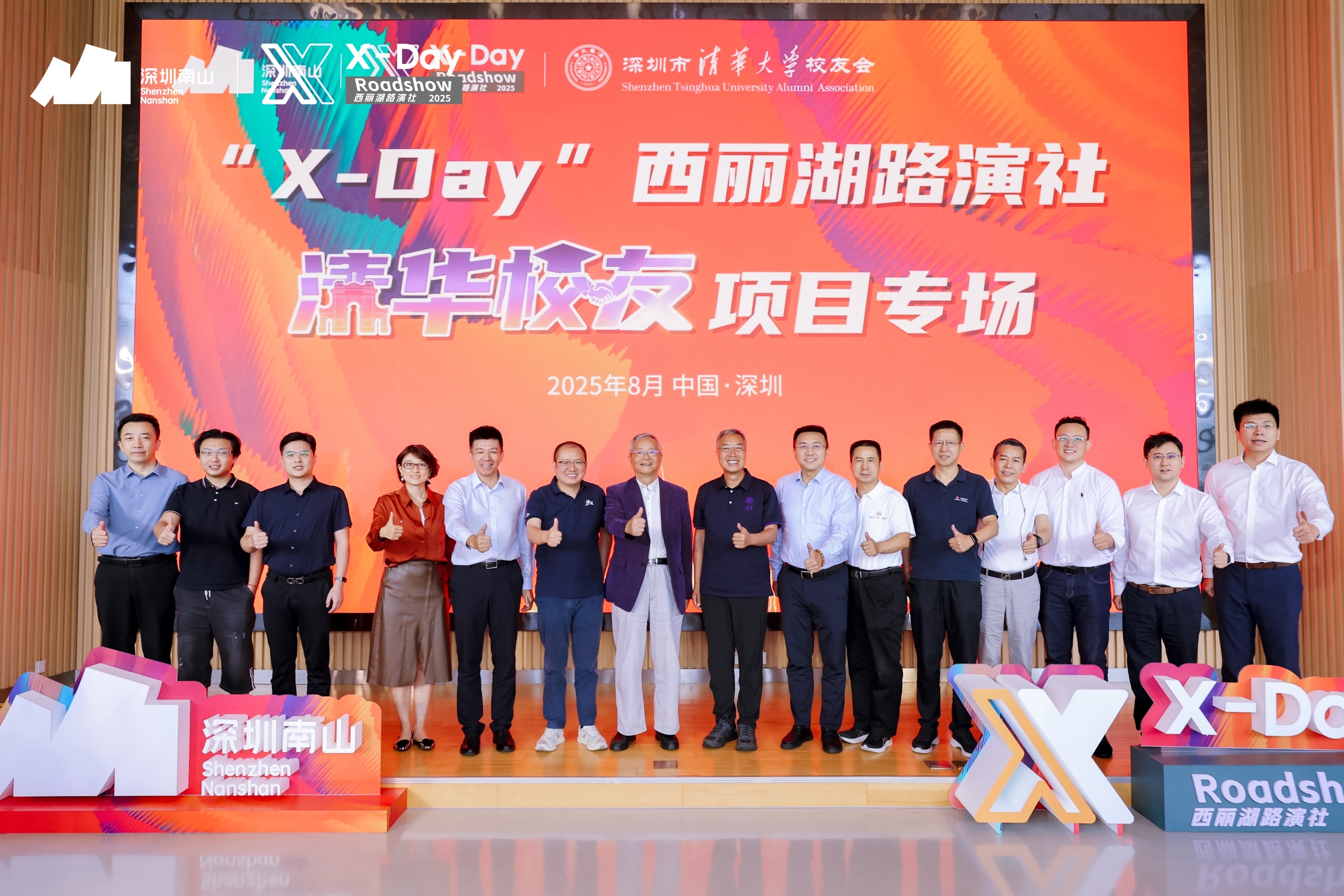 清华硬科技军团”半数落子深圳，X-Day”路演平台半年促成融资超1.85亿