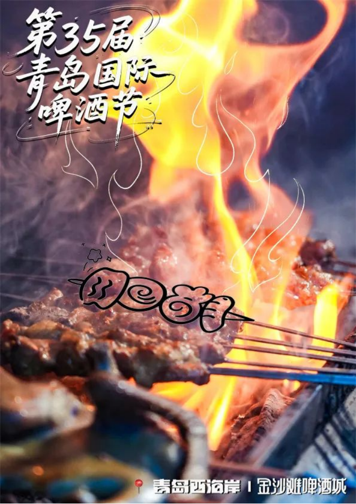 美食图鉴丨青岛西海岸新区金沙滩啤酒城藏着最浓烟火气