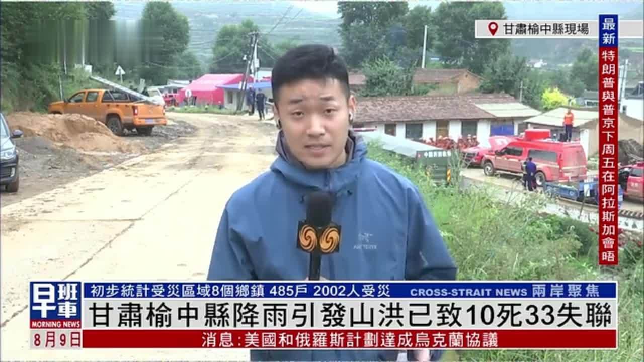 记者连线｜甘肃榆中县降雨引发山洪已致10死33失联