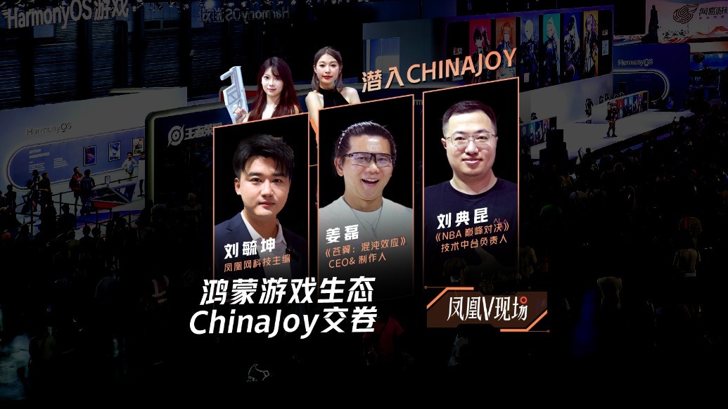 鸿蒙游戏生态ChinaJoy交卷：从快人一步，到快人N步