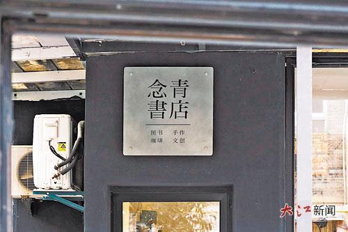 念青书店