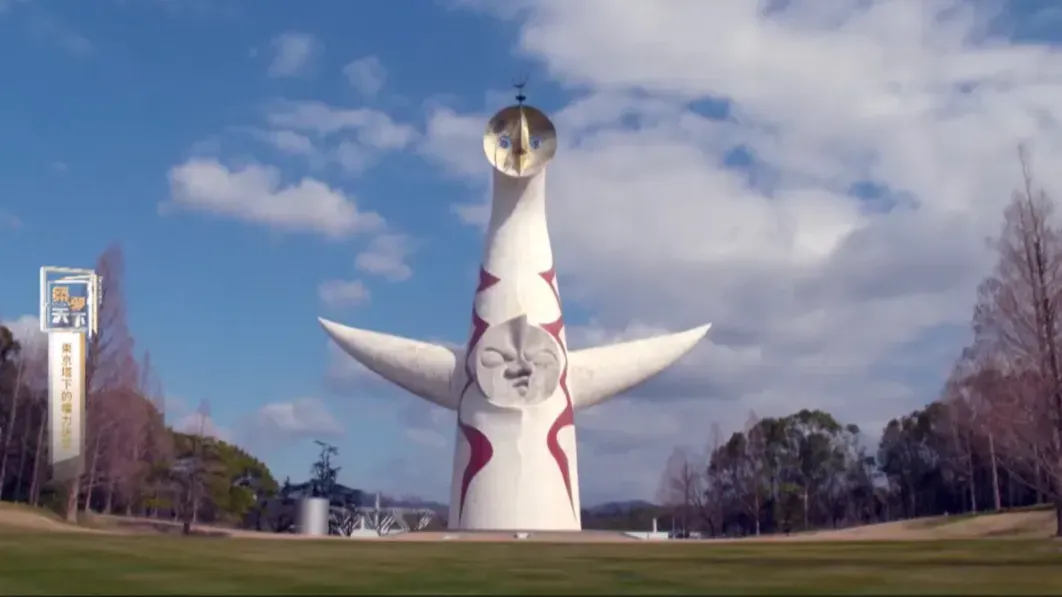 1970年大阪世博会：城市转型的重要里程碑之一，留下“太阳之塔”文化符号
