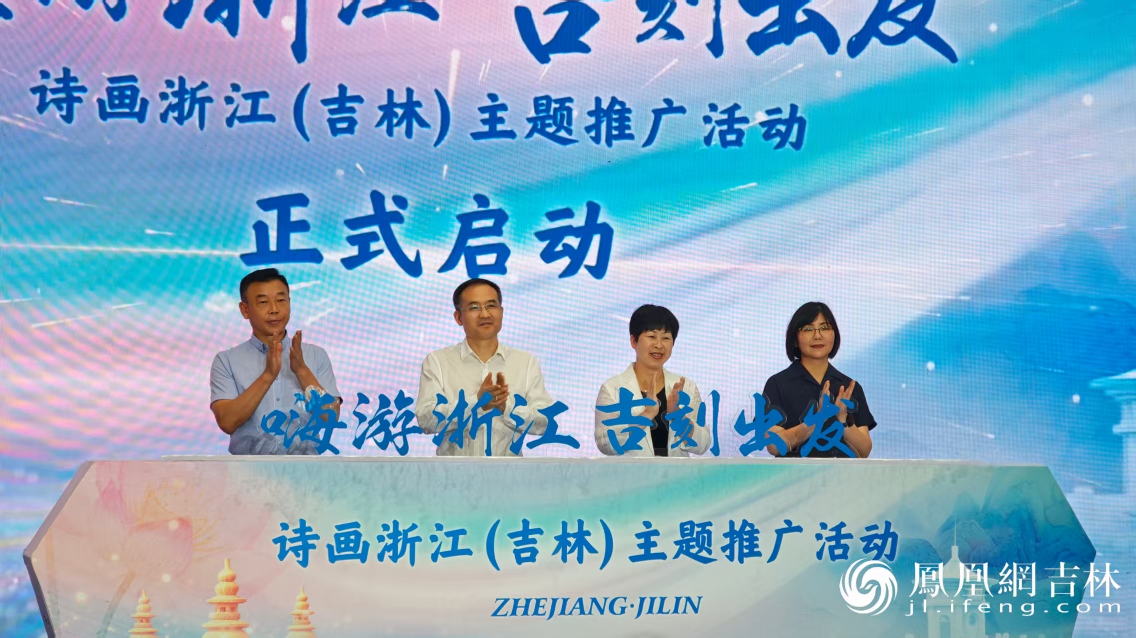 南北联动！浙江文旅宝藏空降长春，今夜“嗨”翻北国春城！