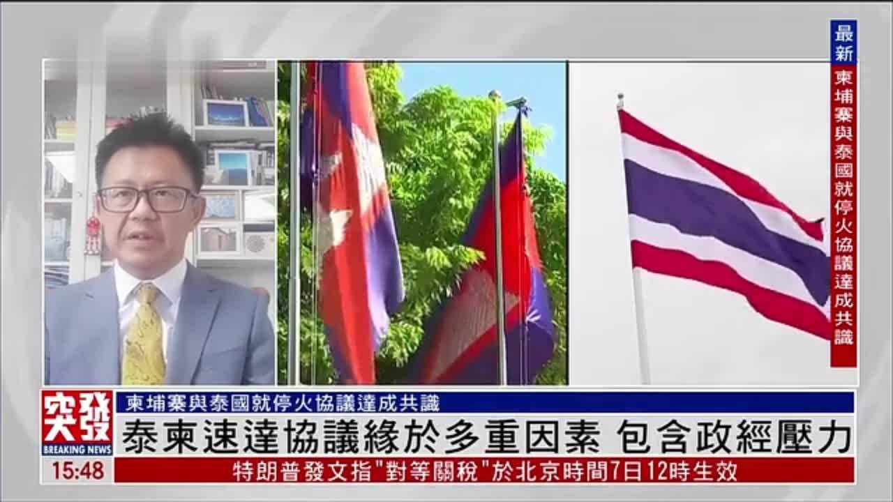 杨丹志：泰柬速达协议缘于多重因素 包含政经压力