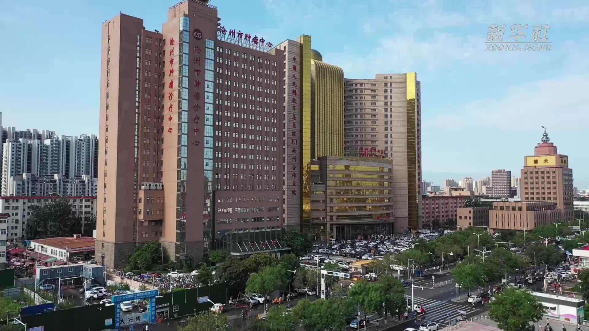 河北沧州：畅通检测通道 让医疗资源高效流动