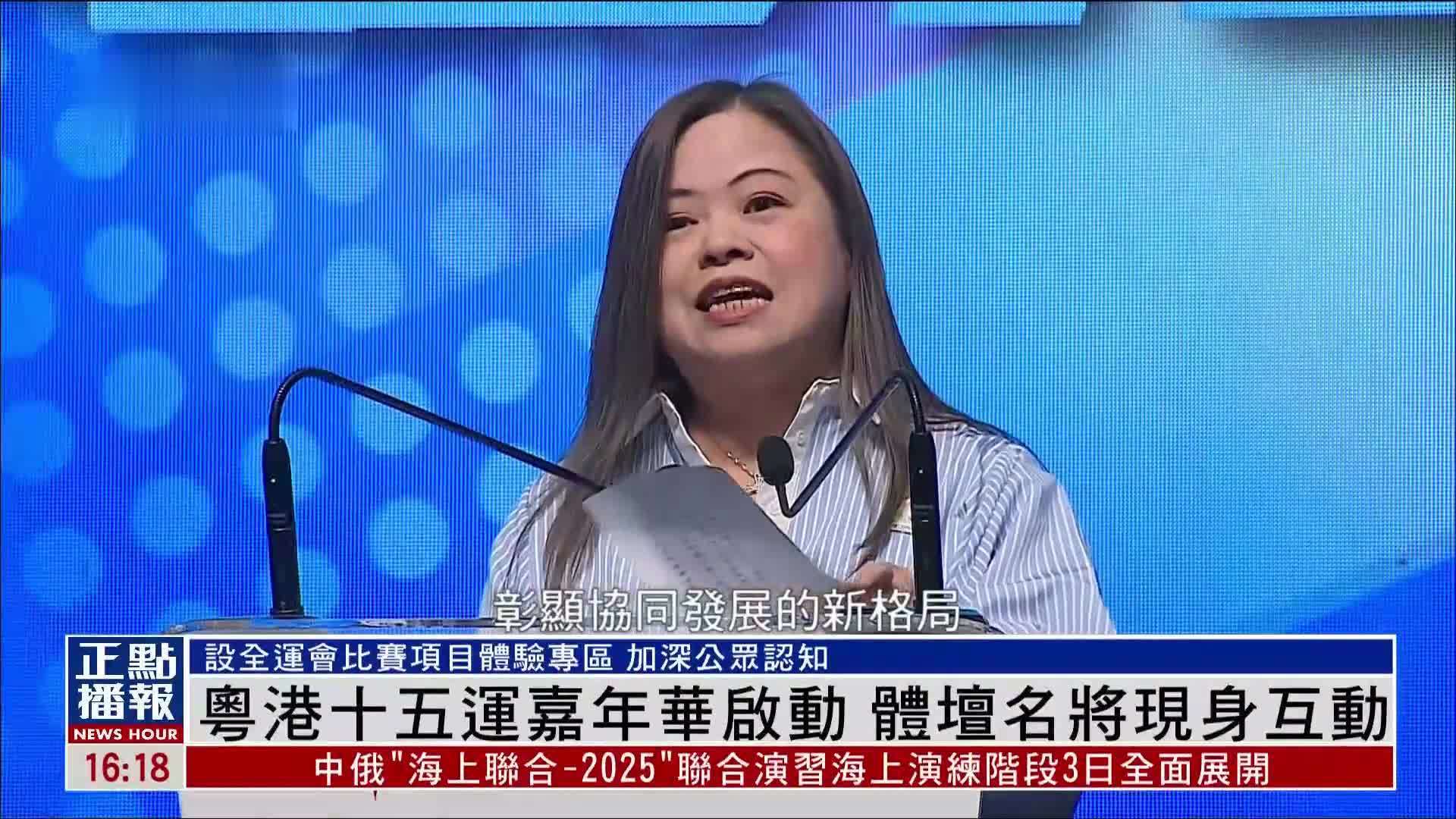 粤港十五运嘉年华启动 体坛名将现身互动