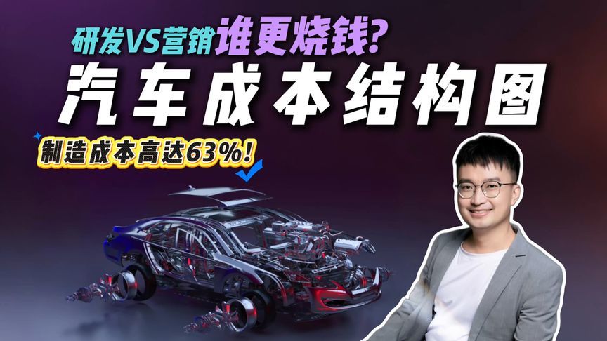 卖一辆亏几万？中国汽车成本报告打脸！但钱真没进车企口袋？