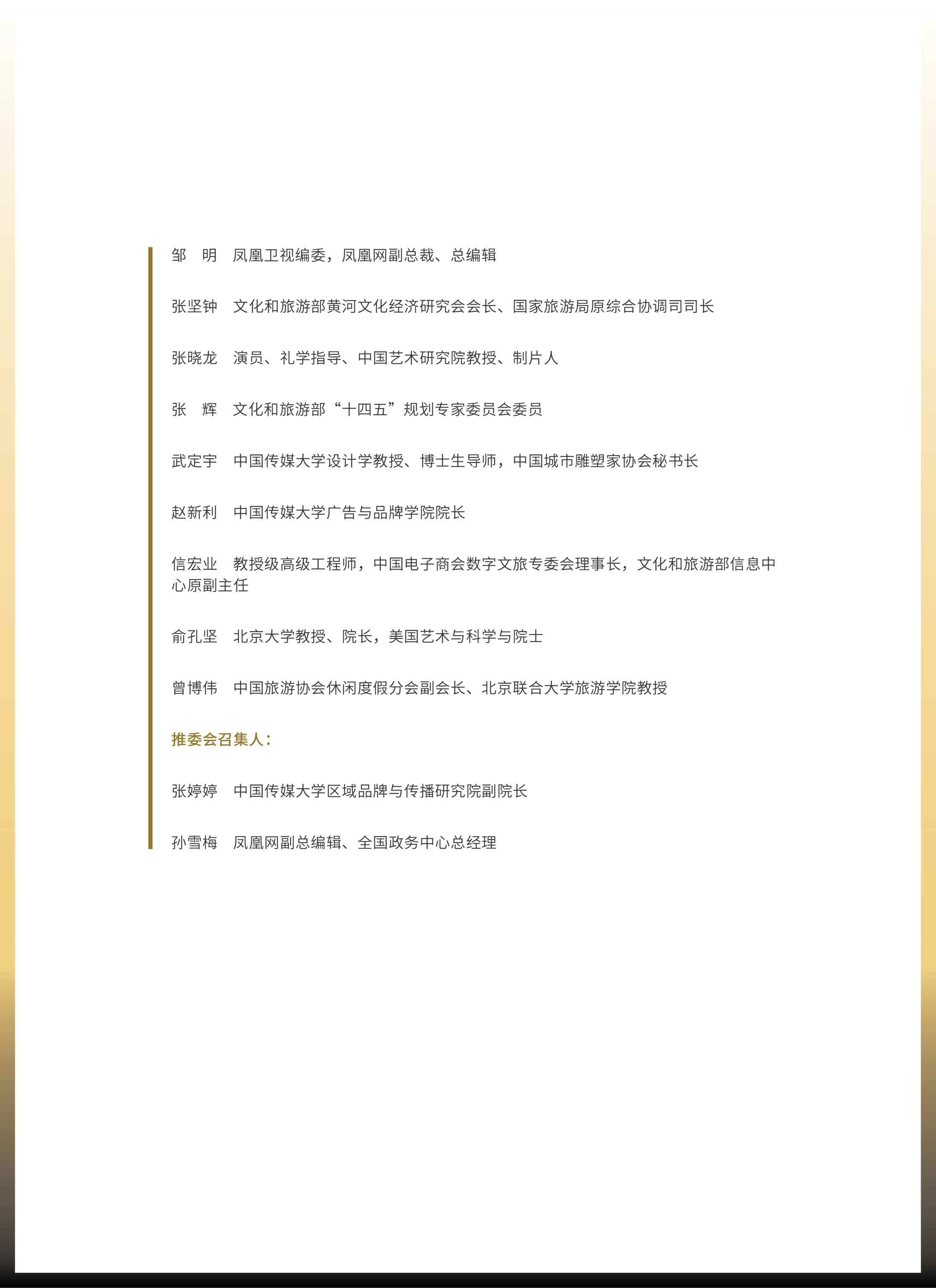 报送指南速递!“文旅好品牌”2025年度案例持续征集中