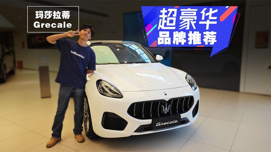 40万不到！能买玛莎拉蒂SUV