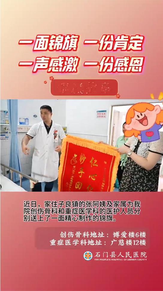锦旗+感谢信！女子摘枇杷摔伤昏迷进ICU，医生紧急抢救获赞誉
