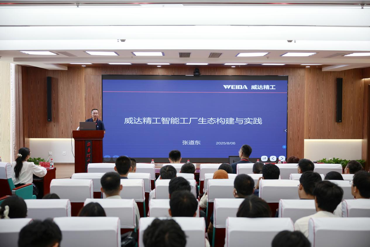 山东威达精工智能装备公司总工艺师张道东:《威达精工:基于数字孪生的智能工厂生态体系构建与实践》