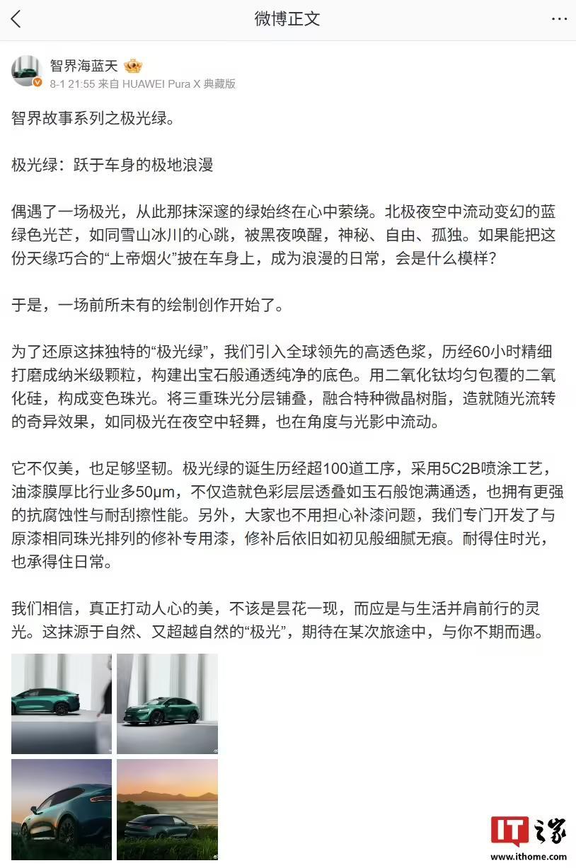 鸿蒙智行智界“极光绿”车色采用5C2B喷涂工艺,官方专门开发有与原漆相同珠光排列的修补专用漆