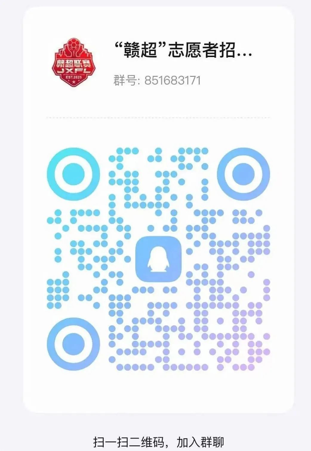 “赣超”赣州主场第3场：赣州VS抚州，志愿者招募等您来报名