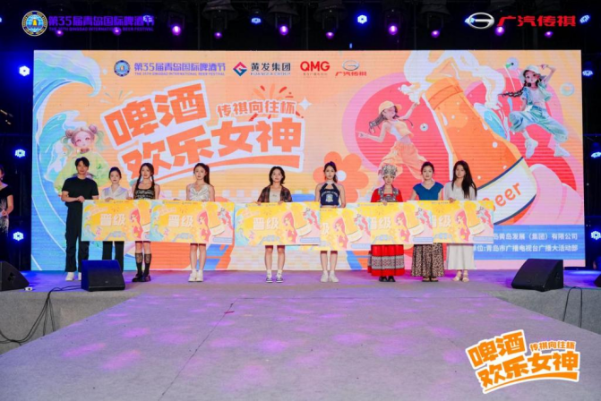 青春集结！“啤酒欢乐女神”首场半决赛即将在青岛西海岸新区金沙滩啤酒城燃情开启！
