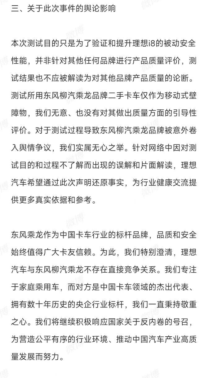 理想汽车与中汽研先后回应i8重卡对撞测试 还原事件全貌