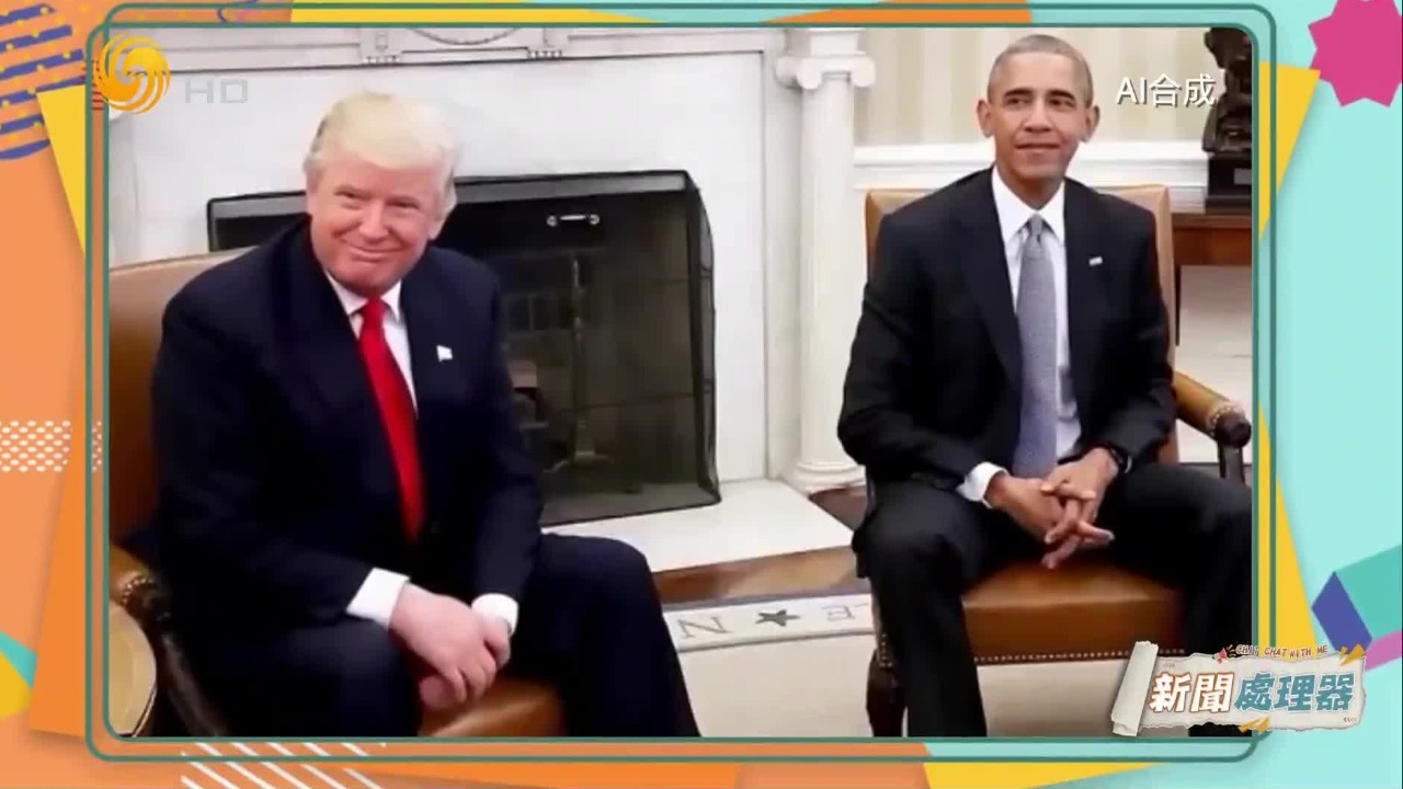 陷入爱泼斯坦案，想转移公众视线？特朗普发布奥巴马“被捕”AI视频
