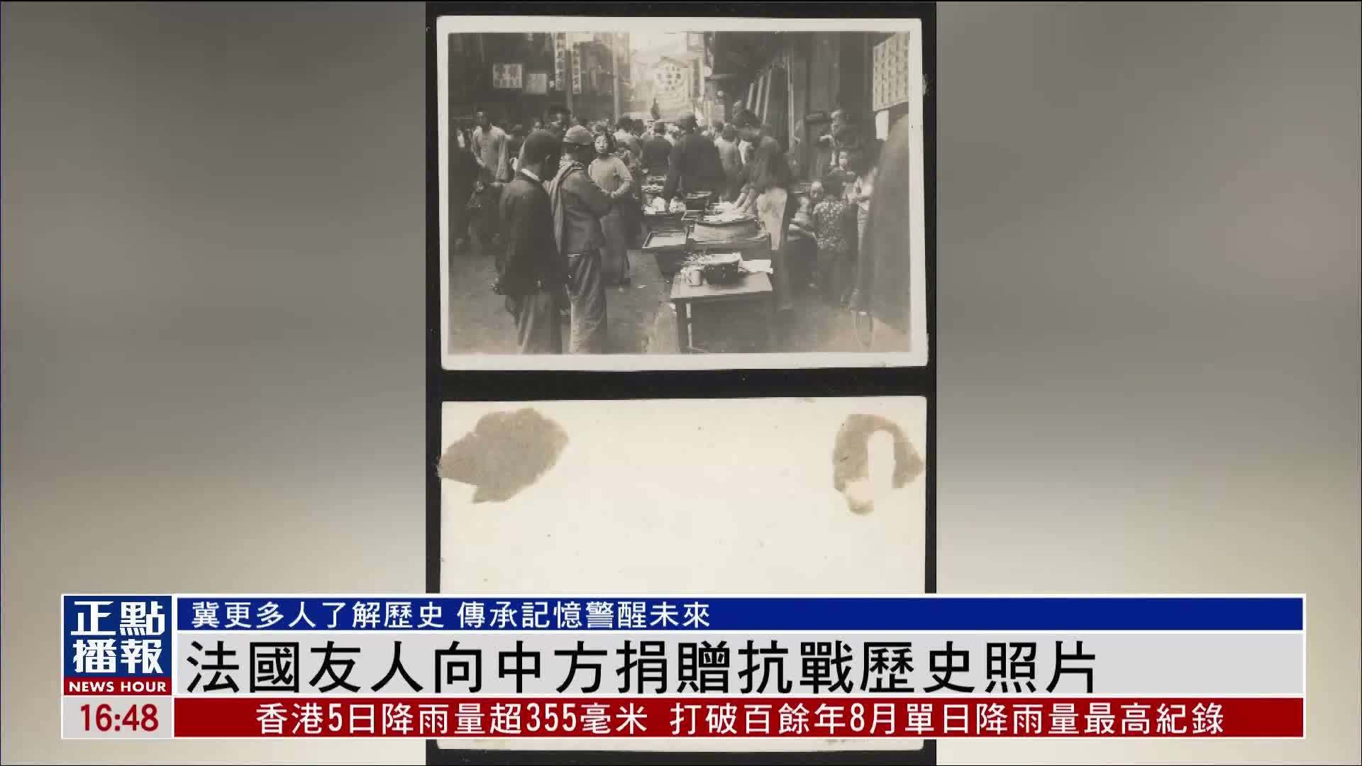 法国友人向中方捐赠抗战历史照片