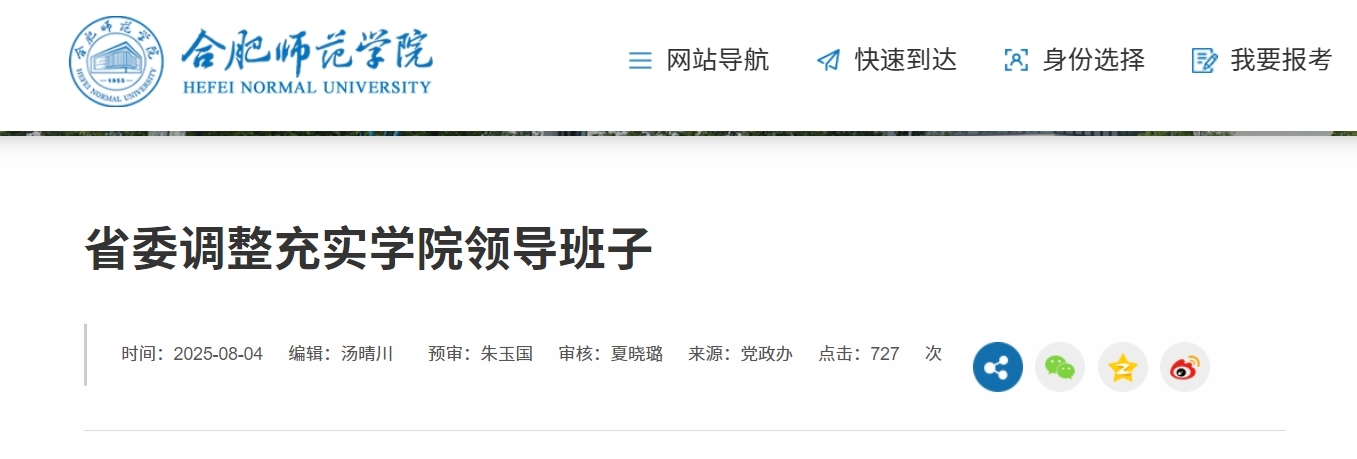 经安徽省委提名，省政府研究决定，赵帮恚履新