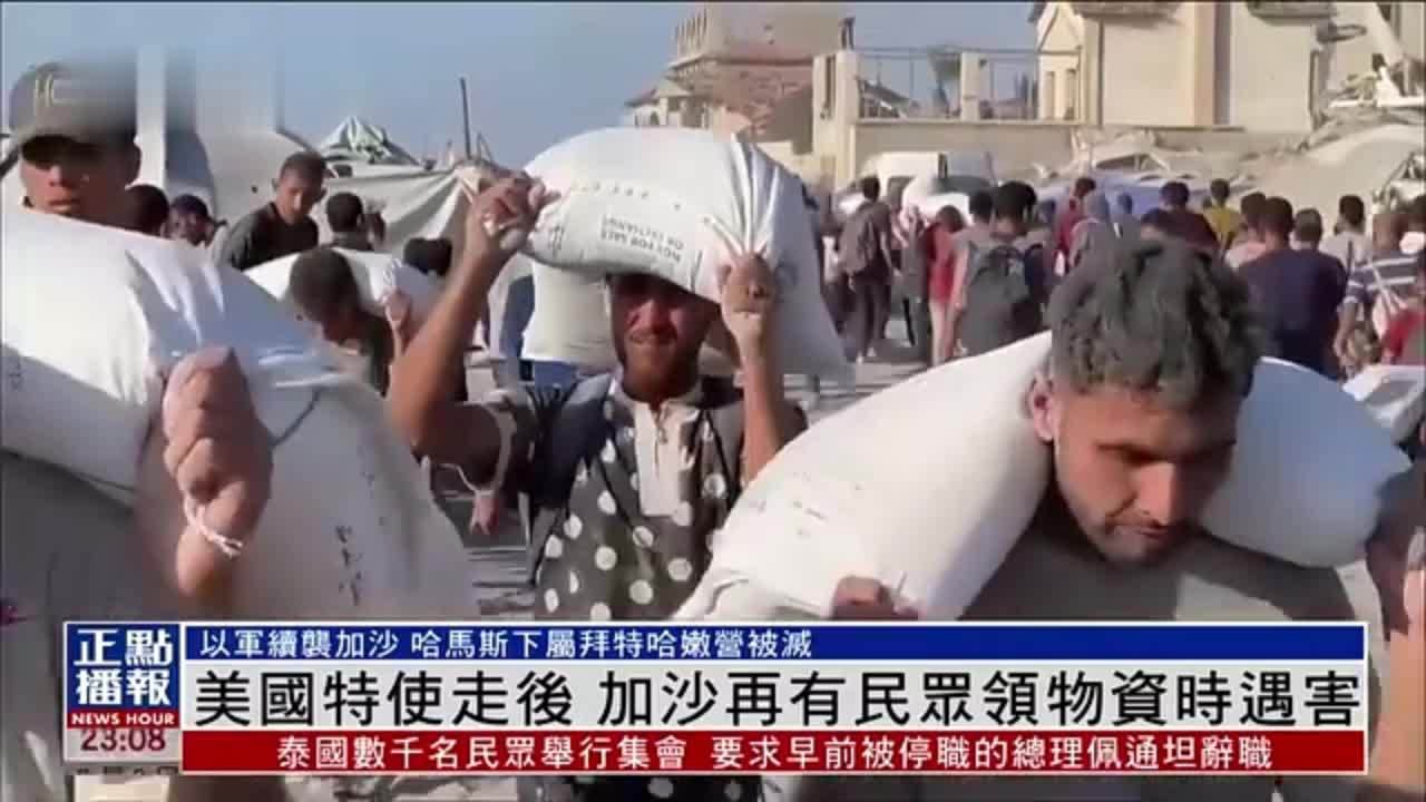 美国特使走后 加沙再有民众领物资时遇害