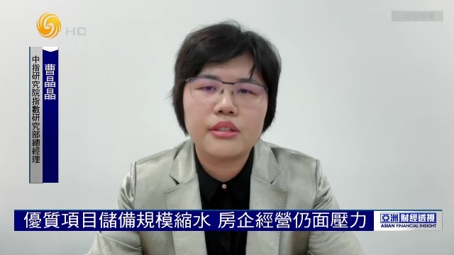 专家：优质项目储备规模缩水，房企经营仍面压力