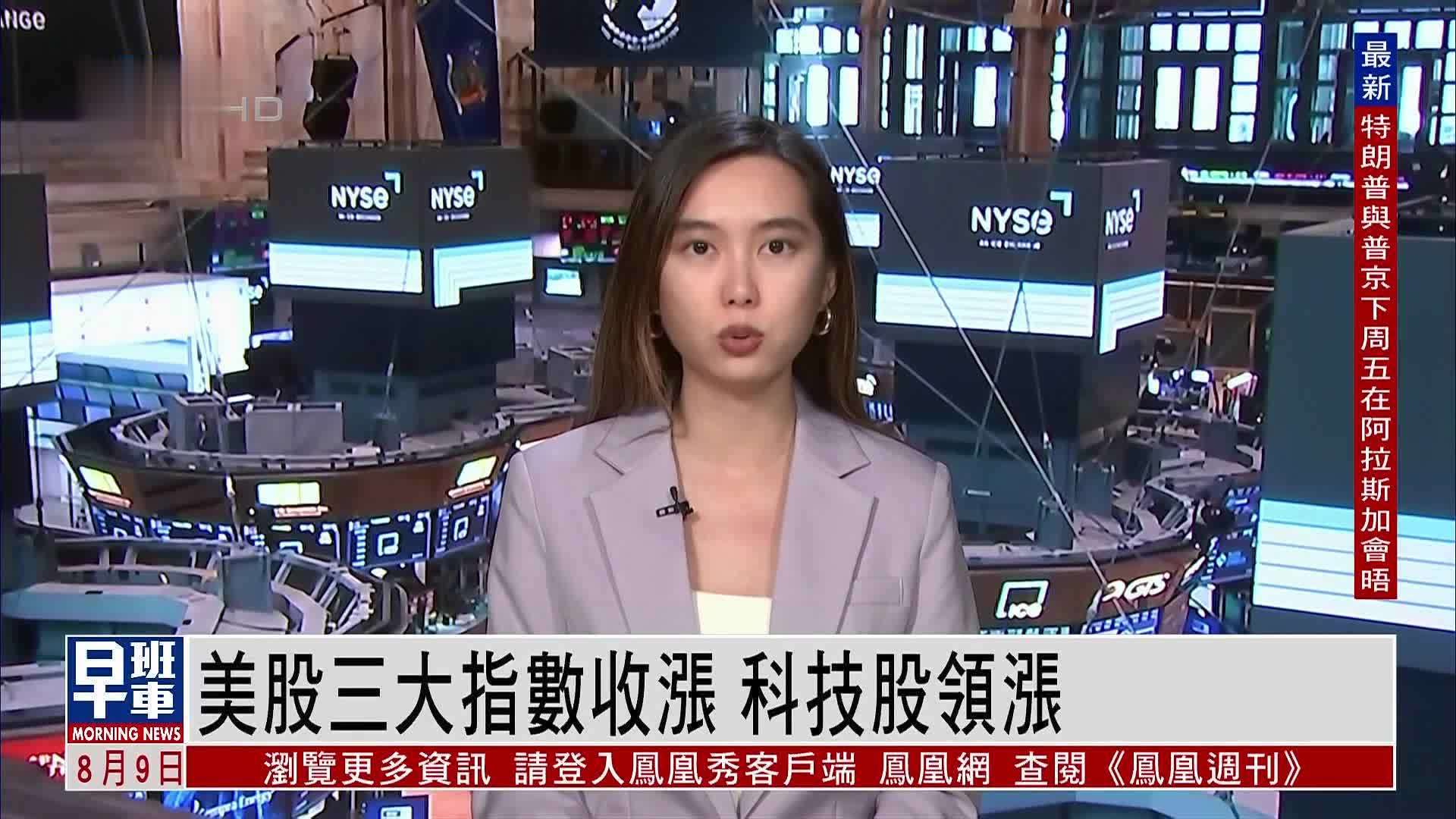 美股三大指数收涨 科技股领涨