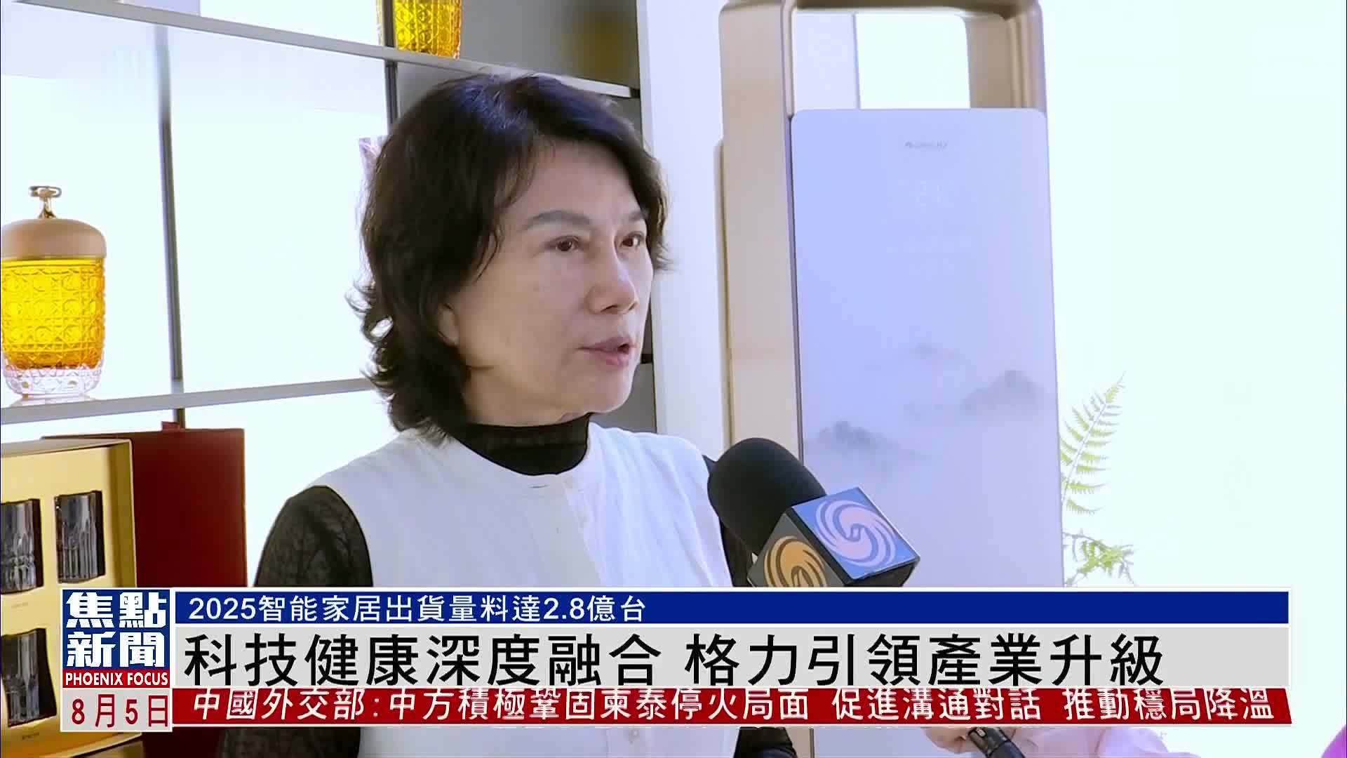 科技健康深度融合 格力引领产业升级