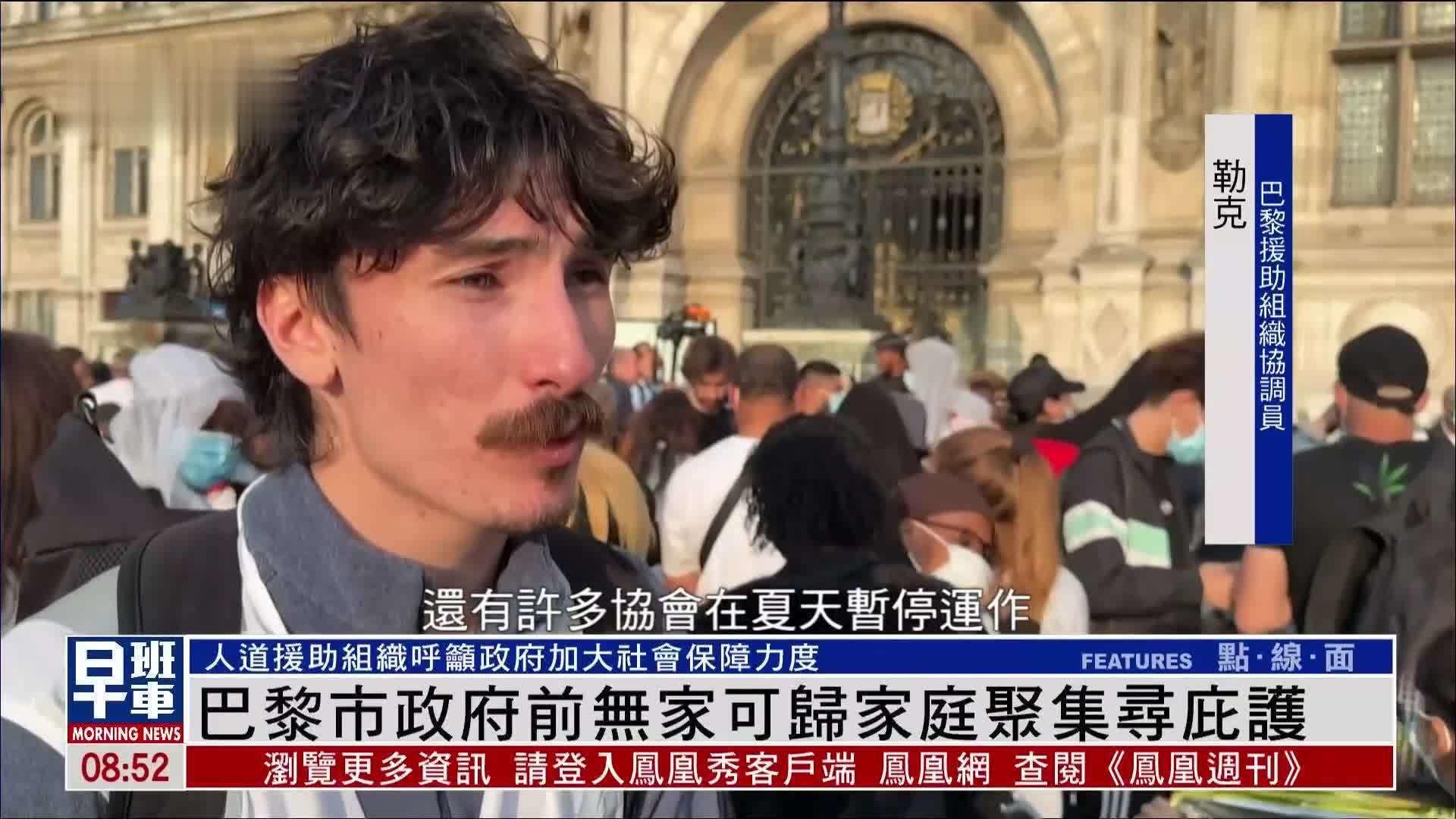 巴黎市政府前无家可归家庭聚集寻庇护