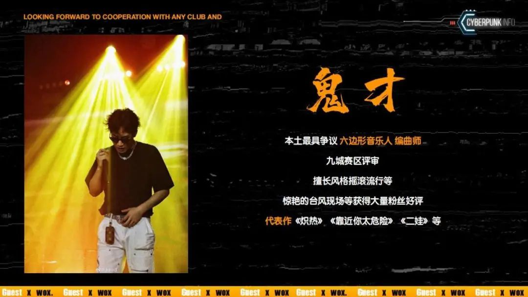 音乐鬼才