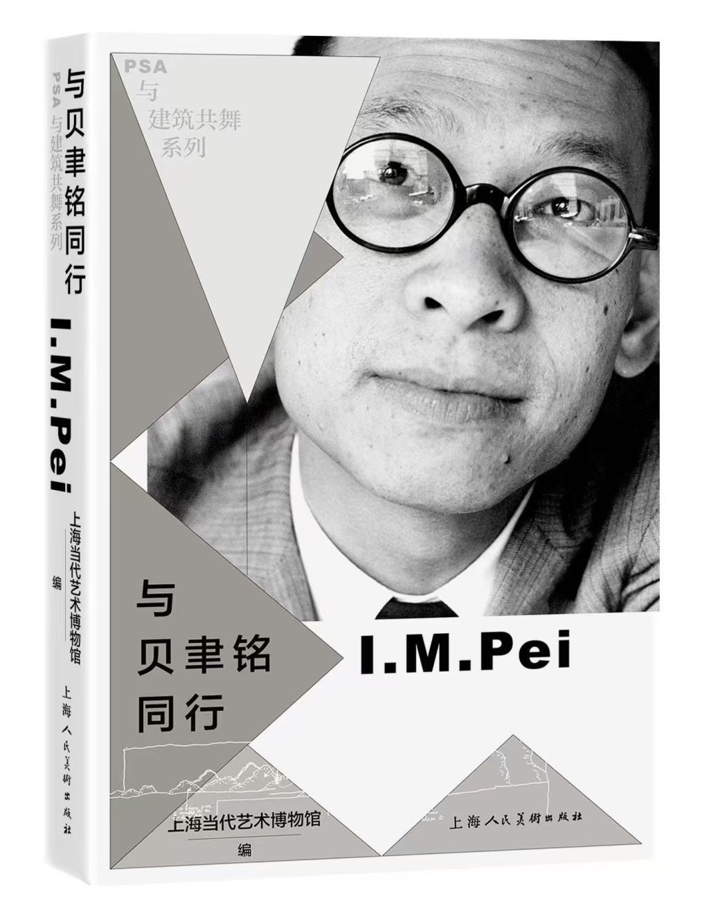 《与贝聿铭同行》书封