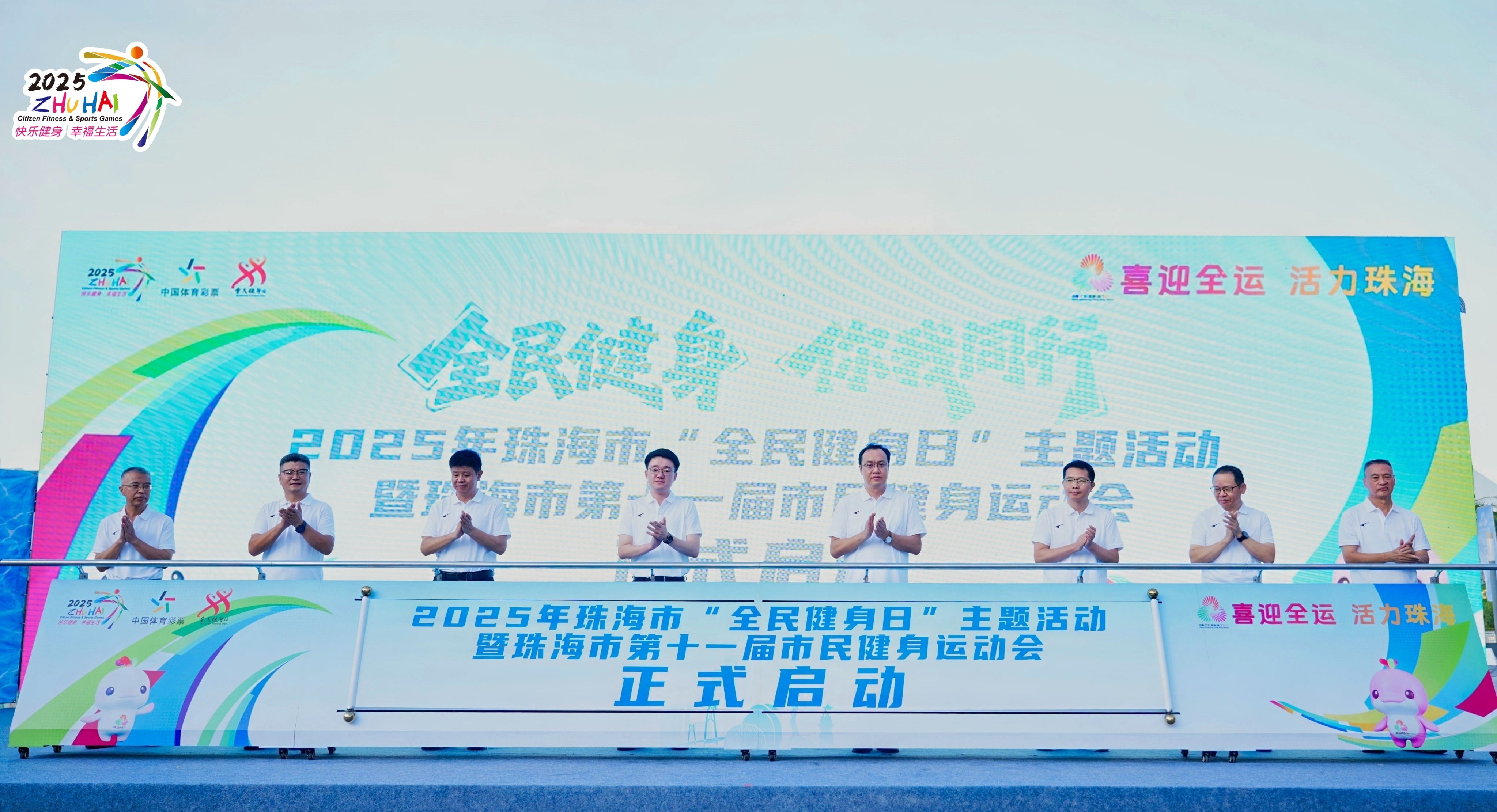 全民健身掀热潮 珠海全城总动员喜迎十五运会