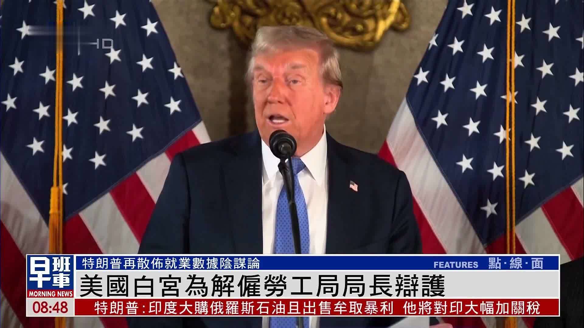 美国白宫为解雇劳工局局长辩护