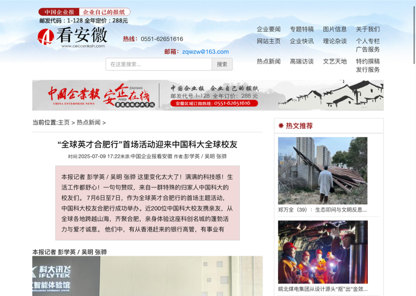 走进科创热土 共赴合肥之约！“全球英才合肥行”海外名校菁英人才对接会媒体报道