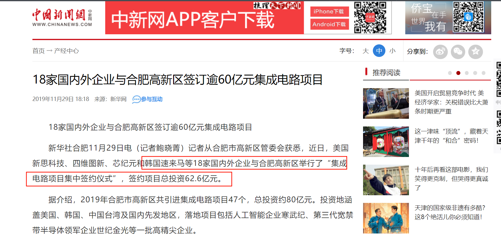 合肥一半导体公司被申请破产审查,系中外合资,成立仅7年!