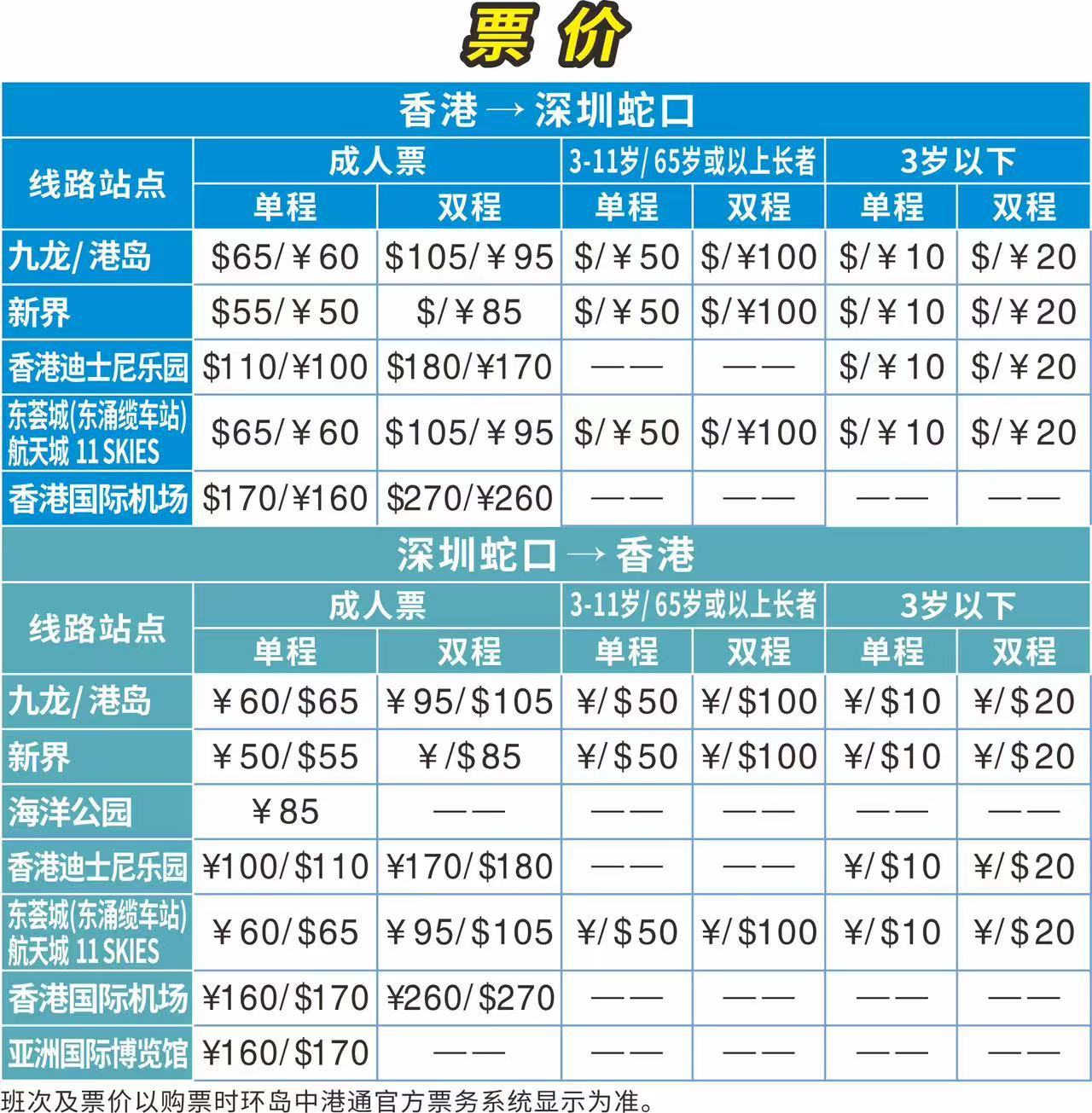 全程仅需约1.5小时！环岛中港通深圳海上世界往返香港专线巴士正式启运