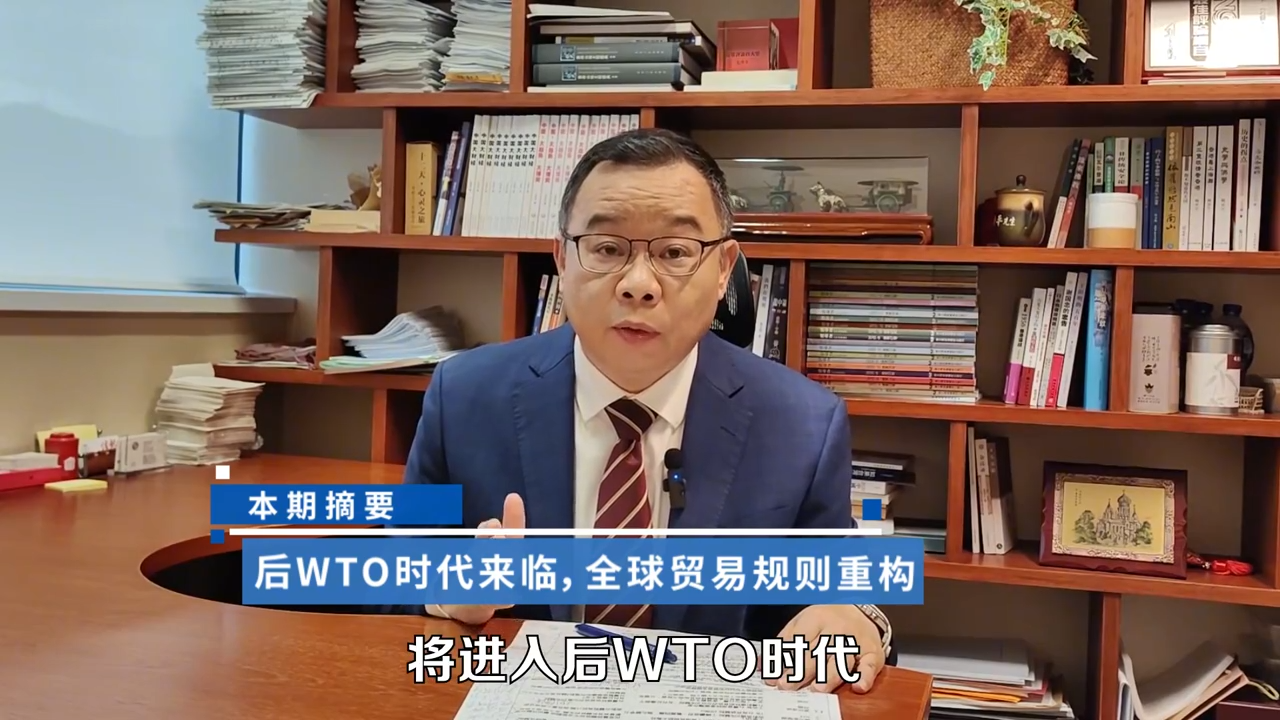 后WTO时代来临，全球贸易规则重构