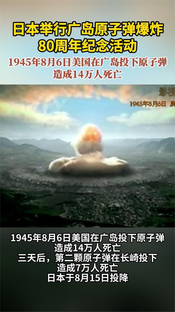 日本举行广岛原子弹爆炸80周年纪念活动