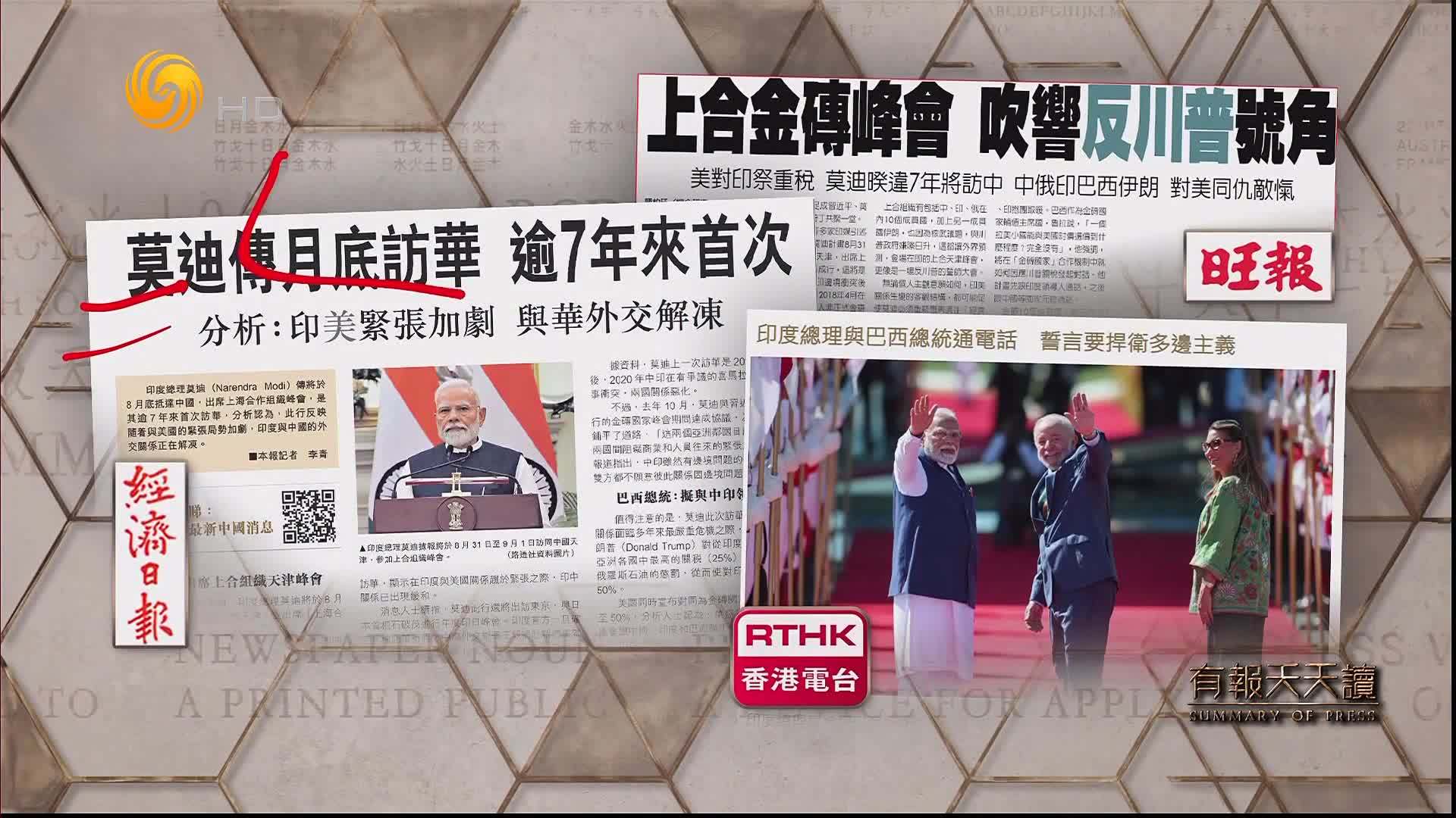 经济日报：莫迪传月底访华  逾7年来首次