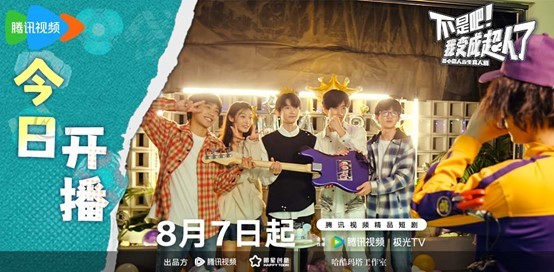 《开心超人联盟》拓新，真人版超人觉醒——《不是吧！我变成超人了》惊喜开播