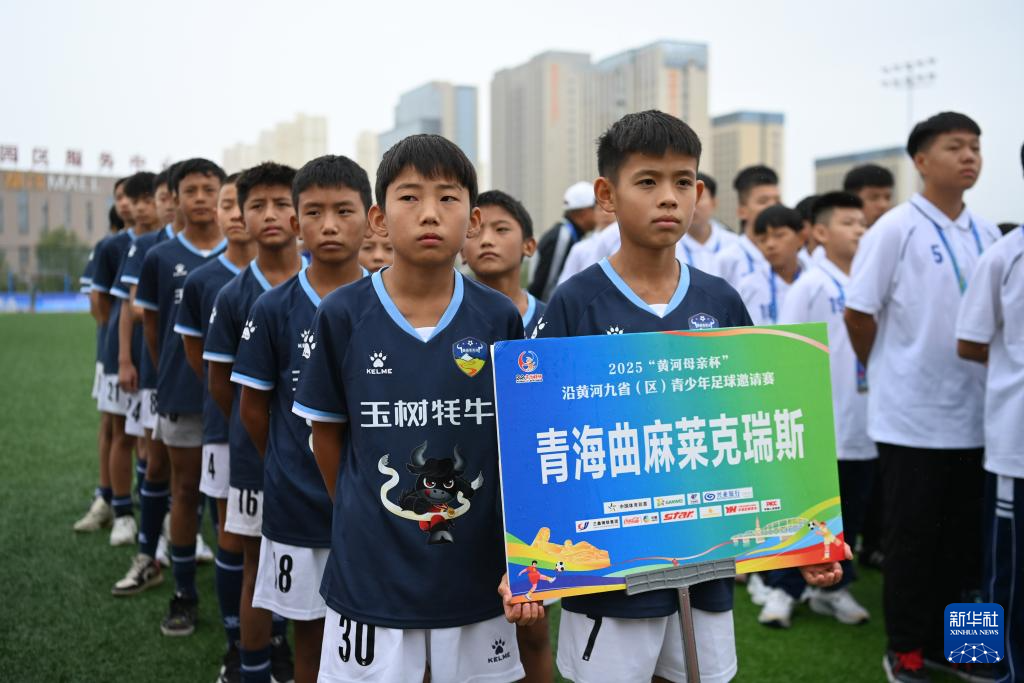 8月5日，青海曲麻莱克瑞斯代表队球员在开幕式上。新华社记者　范培珅　摄