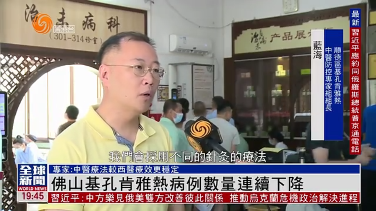 粤语报道｜佛山基孔肯雅热病例数量连续下降